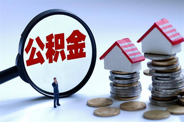 兰州通过中介提取公积金怎么处理（中介提取住房公积金）