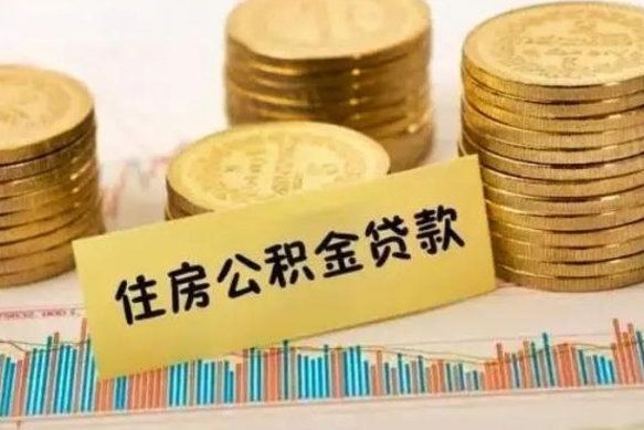 兰州离职很久了公积金怎么提取（已经离职很久了 怎么取公积金）